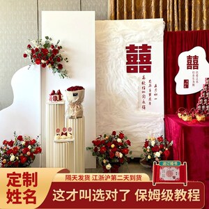 订婚布置装饰新中式婚礼DIY网红仪式感物品摆件结婚宴kt板背景板