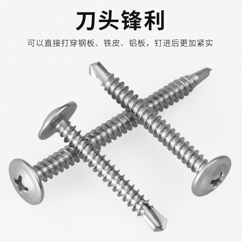 沪心410不锈钢大扁头钻尾螺丝华司自攻自钻燕尾螺丝螺钉M4.2M4.8