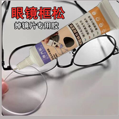 配换镜片偏小固定胶水粘眼镜的胶沾玻璃塑料手工粘镜片安装密封胶