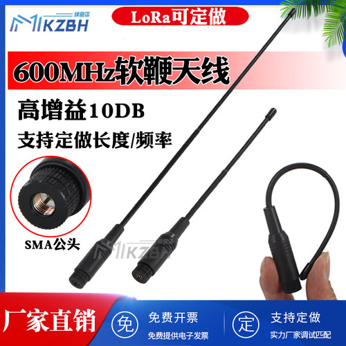 566-626-580-600-678MHz 遥感遥测数字群专网全向高增益软鞭天线