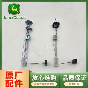 迪尔拖拉机配件5-904/954油箱浮子油票 油量传感器双管/单管