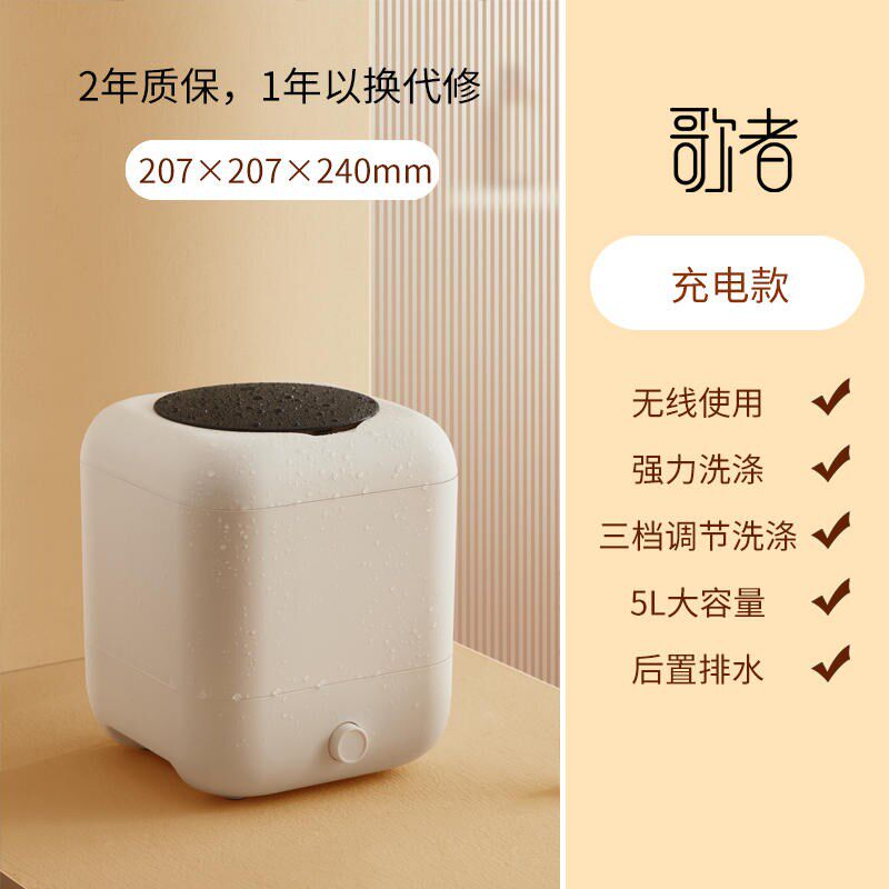 歌者无线洗衣机学生宿舍专用洗内衣裤充电款迷你便携漂洗袜子神器