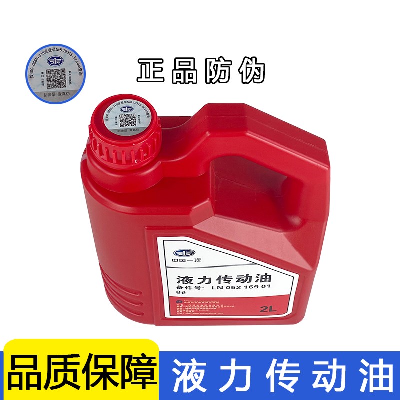 适用解放液力传动油8号油原厂配件j6p举升泵液压缸jh6天v悍v小j6l