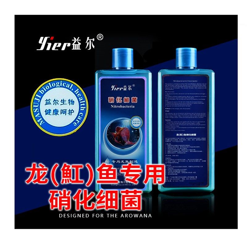 益尔龙鱼魟鱼硝化细菌硝化菌药水质净水剂鱼缸水族用品消化菌黑水