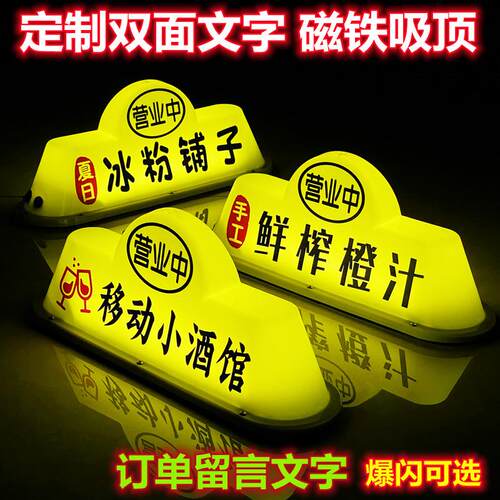 二八大扛烧烤爆打柠檬奶茶咖啡汽车顶灯自行车溜达串营业中定制