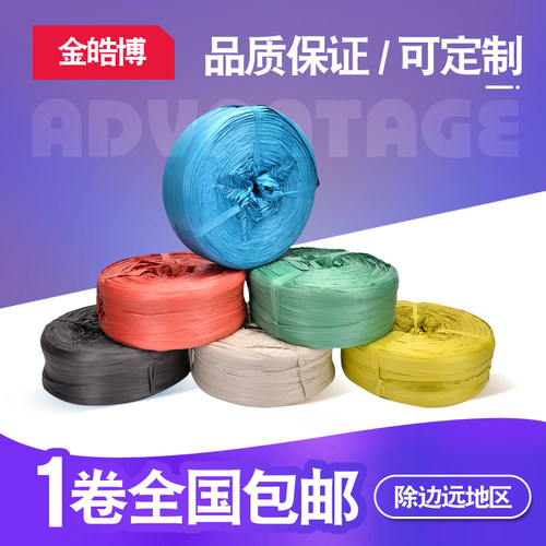 包邮再生颗粒塑料捆扎绳彩色打包绳回料捆绑包装绳水拉膜每卷7斤