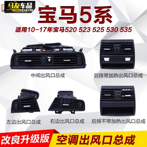 适用宝马5系F10 F18 520i525LI523中控空调百叶窗 空调出风口总成