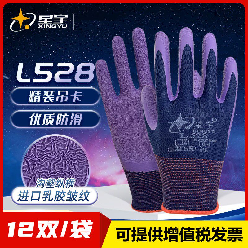 星宇手套L528乳胶皱纹浸胶劳保耐磨防水橡胶防滑工地透气建筑工作图片