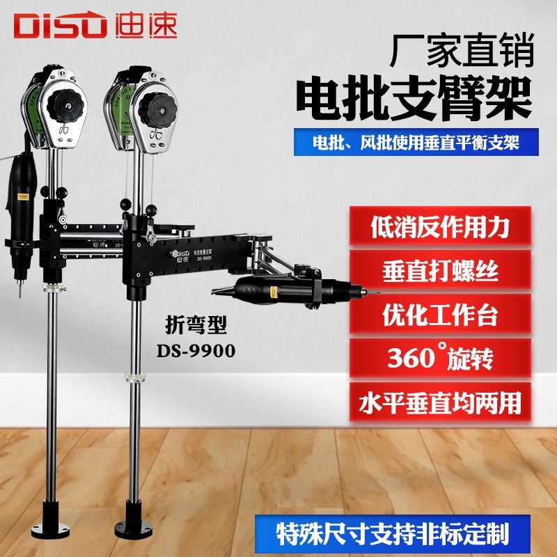 迪速电批垂直支架电动螺丝刀平衡臂风批气批助力臂伸缩旋转固定架