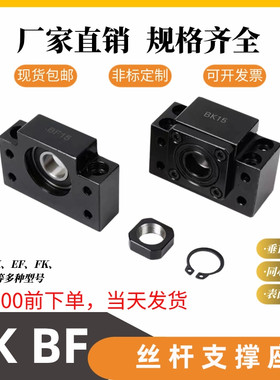 滚珠丝杆支撑座BK/BF10 12 15 20 25 30 35 40 50轴承座固定座