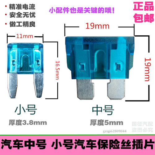 汽车电路40A中号保险片小号精准电流保险丝插片加装保险通用包邮
