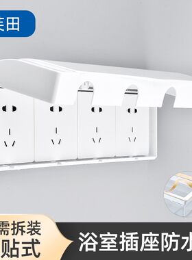 86型四位粘贴式防水盒浴室卫生间开关插座保护盖罩四联连体防溅盒