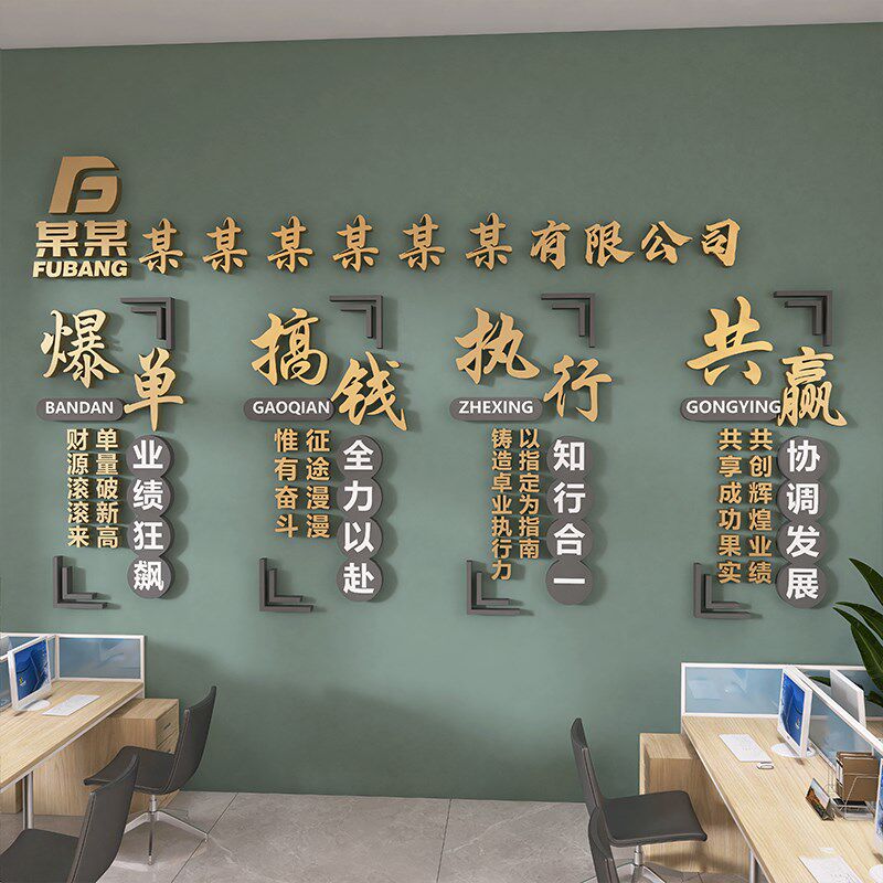 公司名logo定制团队激励文化背景墙装饰励志企业标语墙贴3d立体字