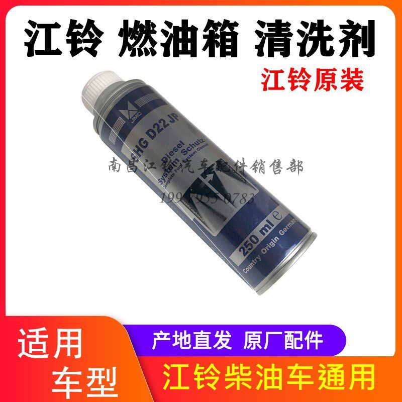 江铃柴油车油箱清洗剂 驭胜域全顺宝典凯锐凯运顺达燃油箱清洗剂