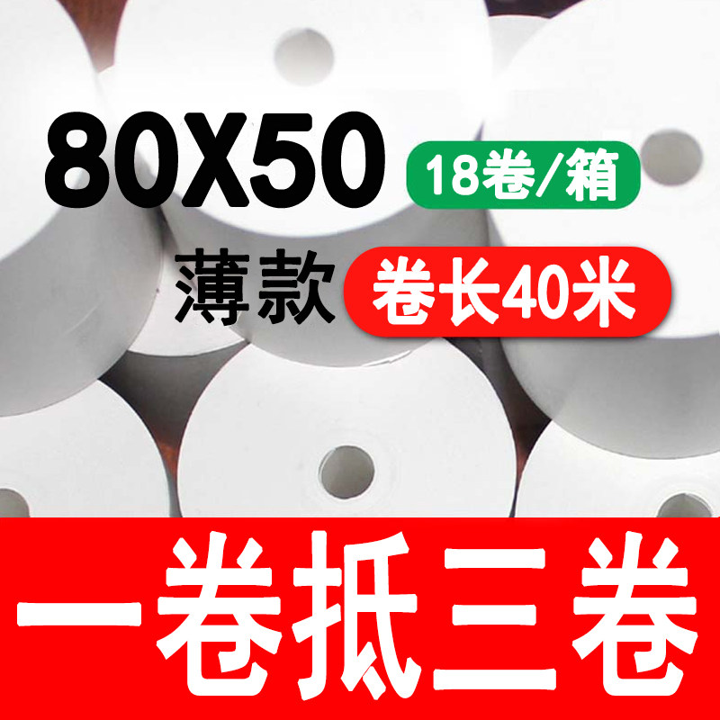 热敏收银纸80*50超薄无芯打印纸餐厅厨房卷纸后厨纸客如云打印机