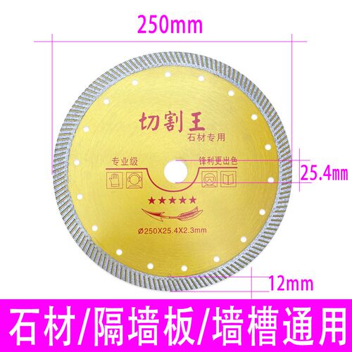 255切割片石材大理石墙槽水泥混凝土开槽片花岗岩10寸金刚石锯片