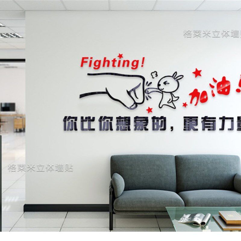 努力加油励志墙贴文字公司办公室团队文化奋斗正能量标语亚克力贴