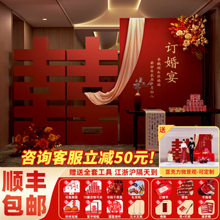 2023订婚布置装 kt板摆件结婚场景背景墙 饰立体大喜字宴全套新中式