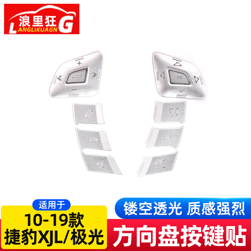 10-19款捷豹XJL路虎揽胜极光方向盘按键贴装饰亮片内饰改装配件