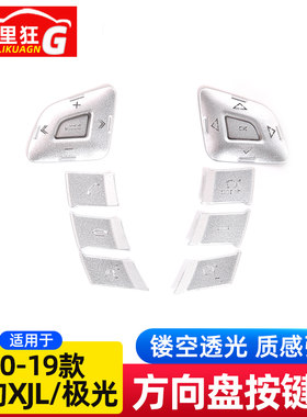 10-19款捷豹XJL路虎揽胜极光方向盘按键贴装饰亮片内饰改装配件