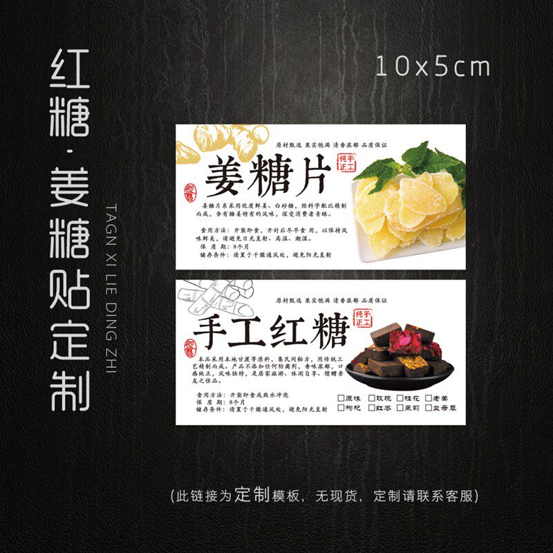定制 姜糖片不干胶标签 手工红糖贴纸 红枣枸杞玫瑰老姜黑糖瓶贴