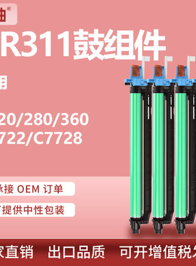 适用美能达dr311硒鼓C360 280鼓架C220套鼓柯美C7722 C7728感光鼓