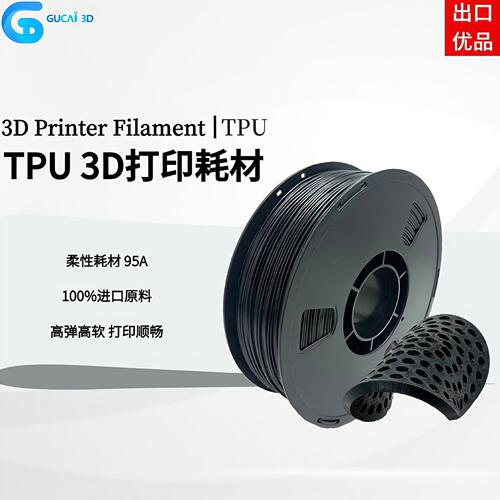 谷彩3d打印耗材TPU耗材柔性弹性耗材1.75mm 1kg丝线耗材