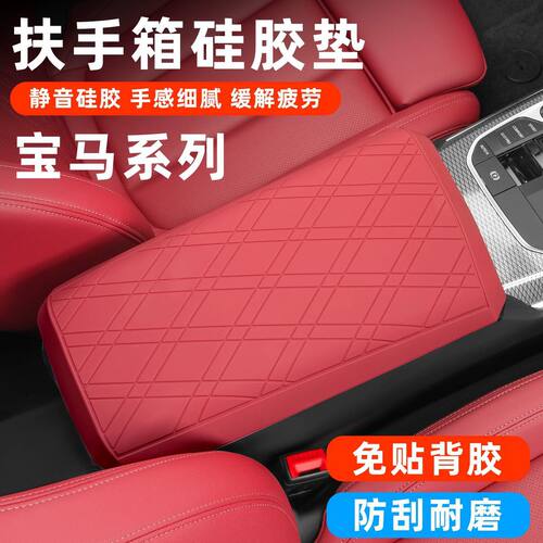 适用于宝马新3系X3/iX3/i34系中央扶手箱保护套330li中控硅胶垫改