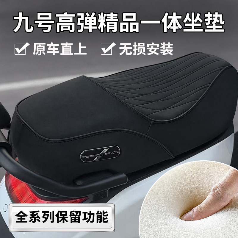 九号电动车M/E/N/F感应坐垫m95cF90mf30cE200N7085机械师座垫改装