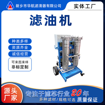 LYC-D10-F14便携精密滤油机