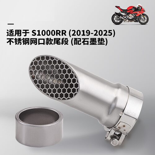 S1000RR隐藏排气管 配石墨垫 摩托车机车改装 无损安装2019-2025