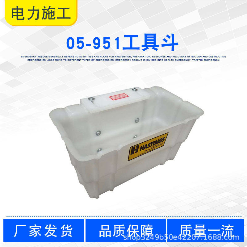 斗臂车用分格式挂斗05-951工具斗美国Hastings硬质绝缘工具收纳筐