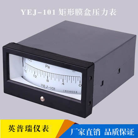 YEJ-101矩形膜盒微压压力表