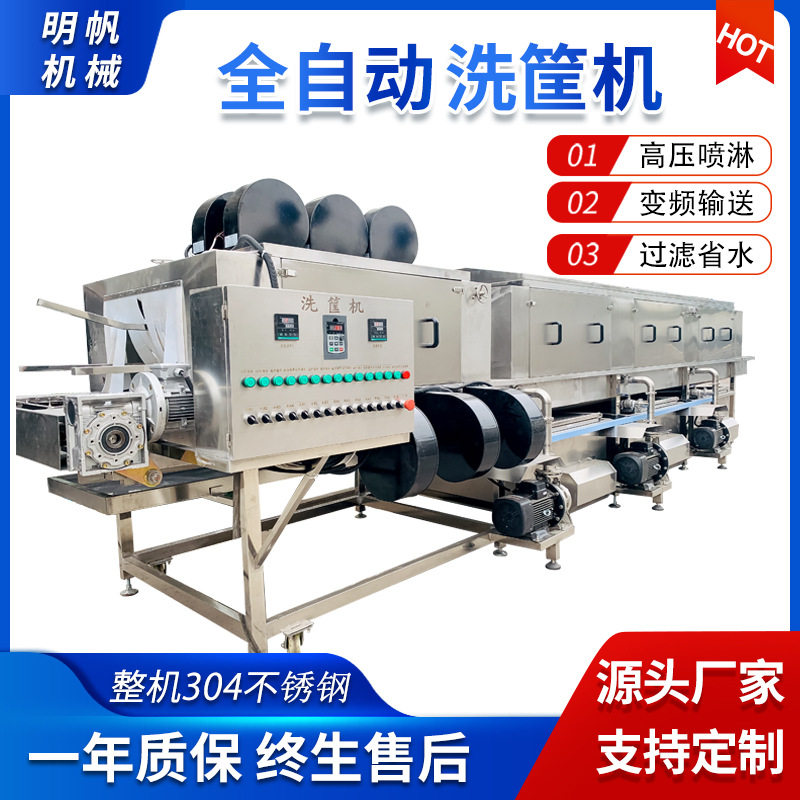 连续式周转筐清洗机 大型全自动洗筐机 商用高压喷淋塑料篮清洗机图片
