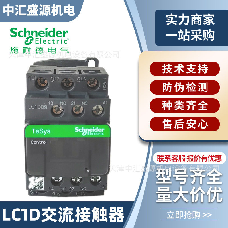 LC1D交流接触器3p220v380v三极09 18 25 32 50A 65A 80 95M7C Q7C