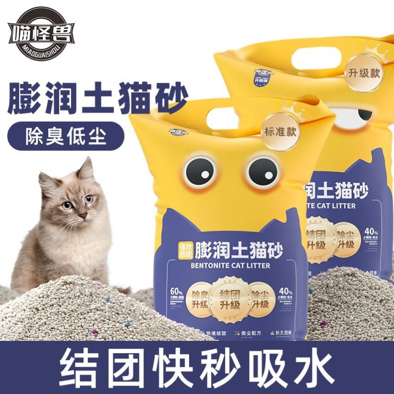 喵怪兽猫砂超强除臭无尘膨润土图片