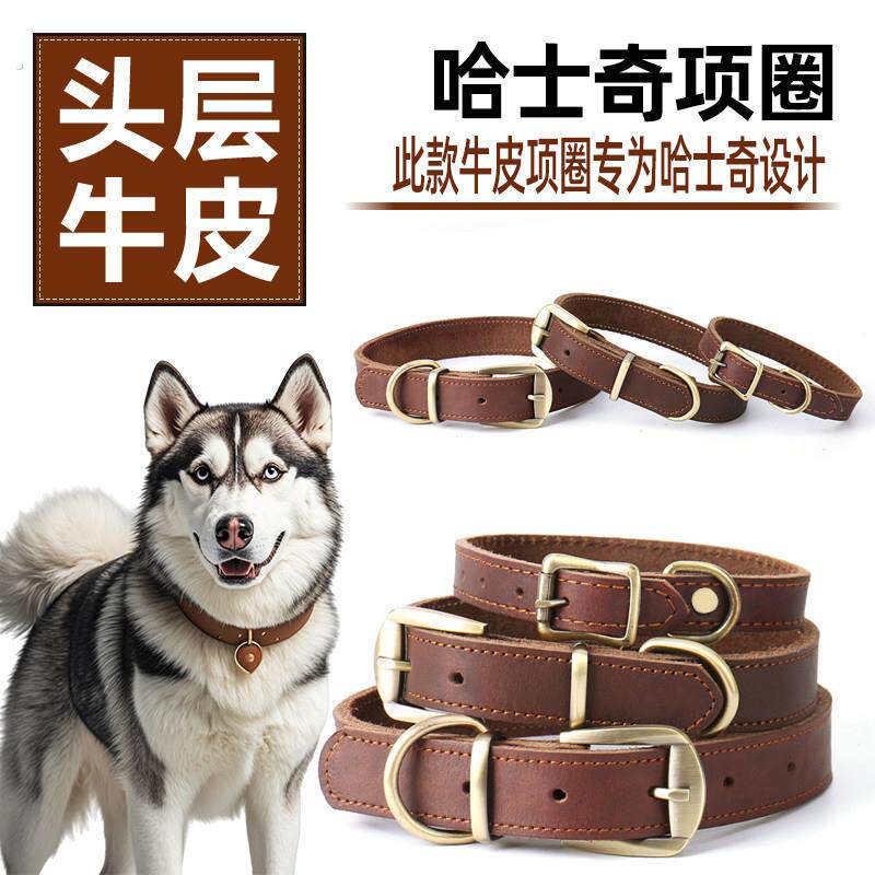 哈士奇真皮狗项圈脖圈脖套颈圈牵引绳牛皮定制刻字狗牌小中大型犬