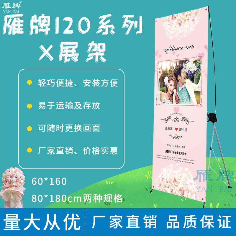 雁牌X型展架60X160易拉宝X展架立式落地式80x180海报架子展示架