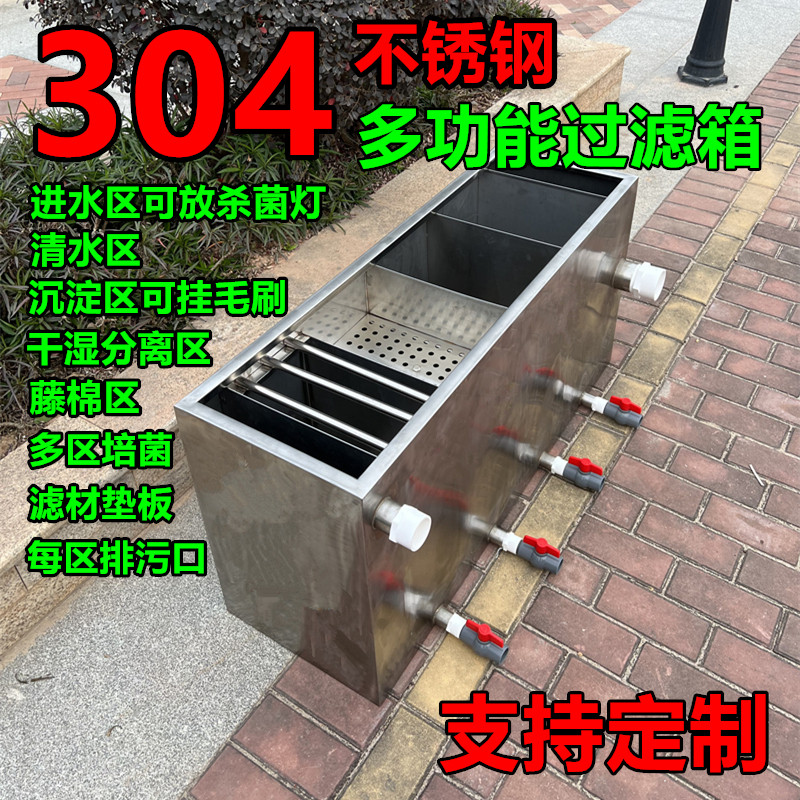 304不锈钢多功能过滤箱过滤器 锦鲤鱼池过滤槽上滤干湿分离带沉淀