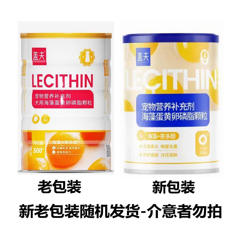 盖夫犬猫咪用海藻磷虾蛋黄卵磷脂狗狗美毛防脱掉毛宠物专用羊奶粉