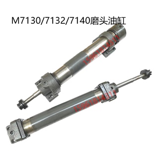 M7130 杭机桂北南通磨头油缸M7132H平面磨床配件 7140工作台油缸
