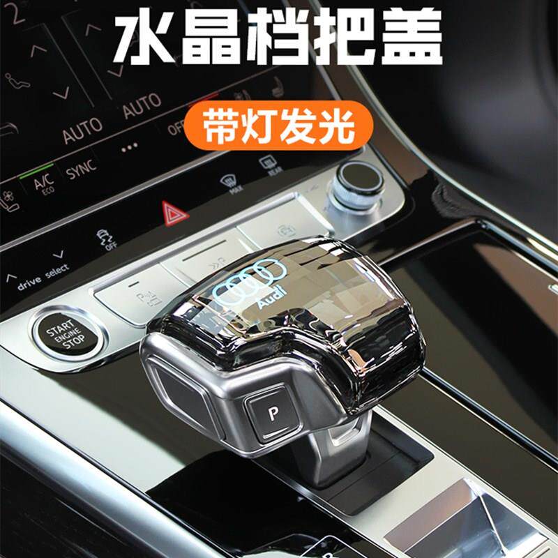 适用奥迪A6L排挡头水晶车载档把A7/A8LQ6Q7Q8/RS6/RS7RS8S7S6改装