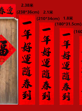 大门口家用春联1.6 新年春节进门对联1.8大气书法加宽别墅门联