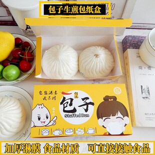 包子纸盒 生煎包纸盒  小笼包纸盒 包子 生煎包 小笼包 打包盒