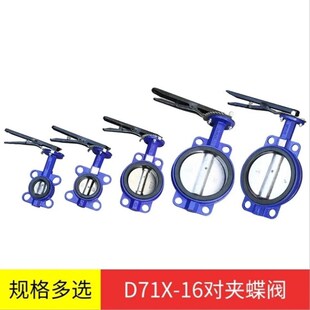 手柄对夹蝶阀D71X 手动蝶阀DN6580100125150橡胶密封蝶阀 16对夹式