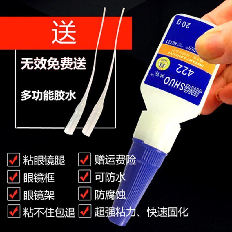 井烁422胶水粘眼镜腿眼镜框专用胶修补眼镜架塑料粘合快干型环