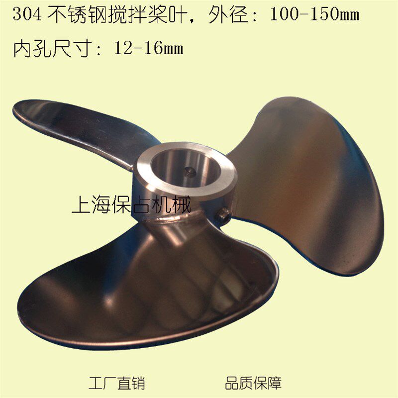 不锈钢搅拌桨,不锈钢搅拌机配件,SUS304不锈钢搅拌叶片6寸