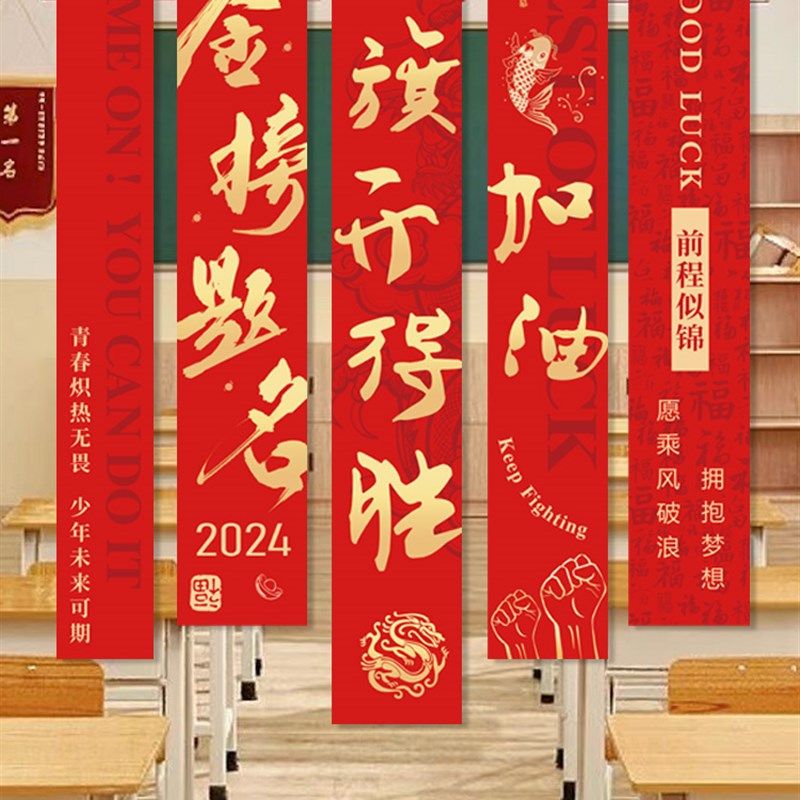 中高考2024加油冲刺励志挂布条幅教室班级装饰氛围布置拍照背景布
