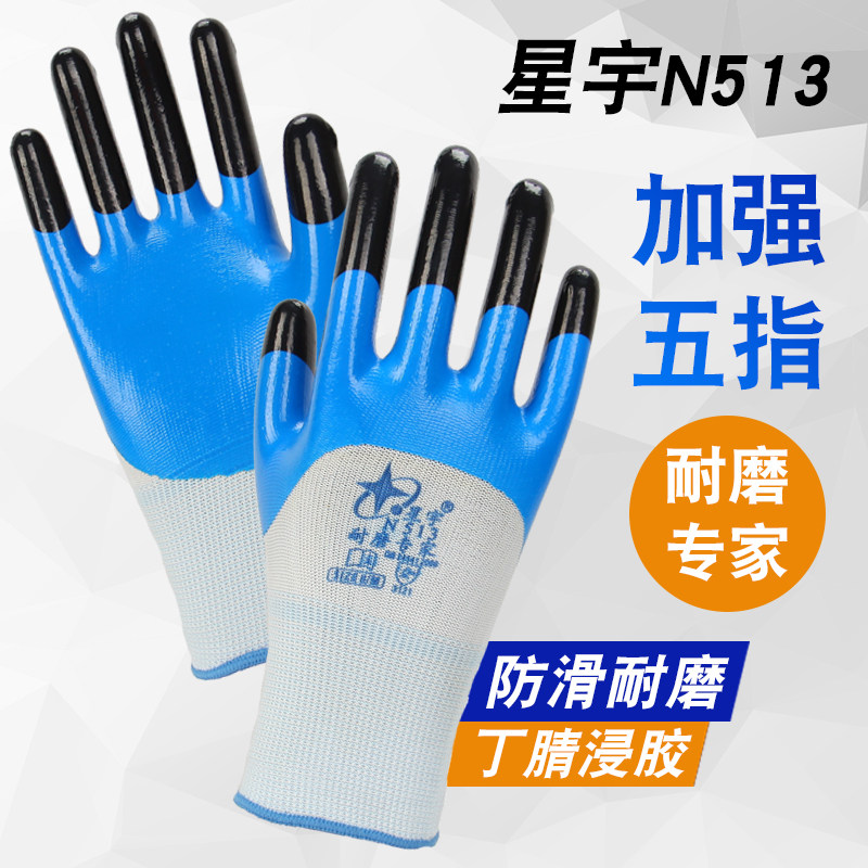 单只左右手星宇N513耐磨专家丁晴劳保手套工作耐磨耐油防滑油手套