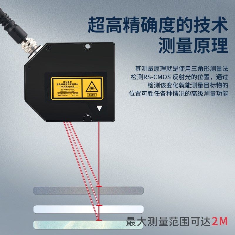 零广超高精度镭射点激光位移测距传感器测高低厚度开关模拟量485